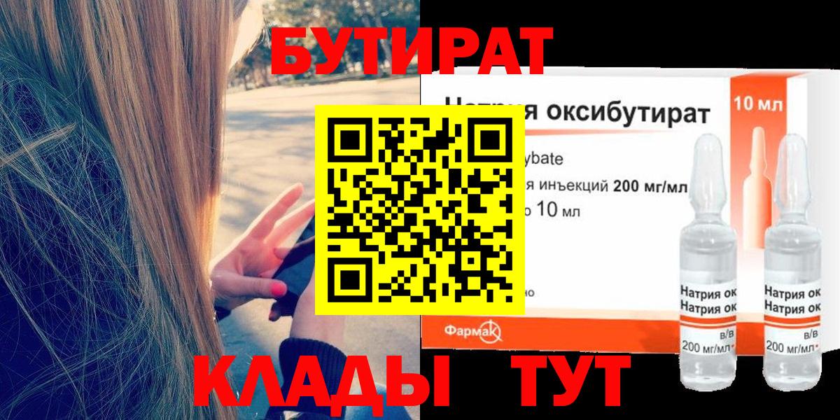 БУТИРАТ бутик  Вход с VPN  Сургут 