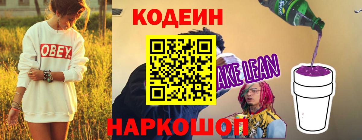 Кодеиновый сироп Lean напиток Lean (лин)  Вход с VPN  Сургут  Кодеиновый сироп Lean Purple Drank 