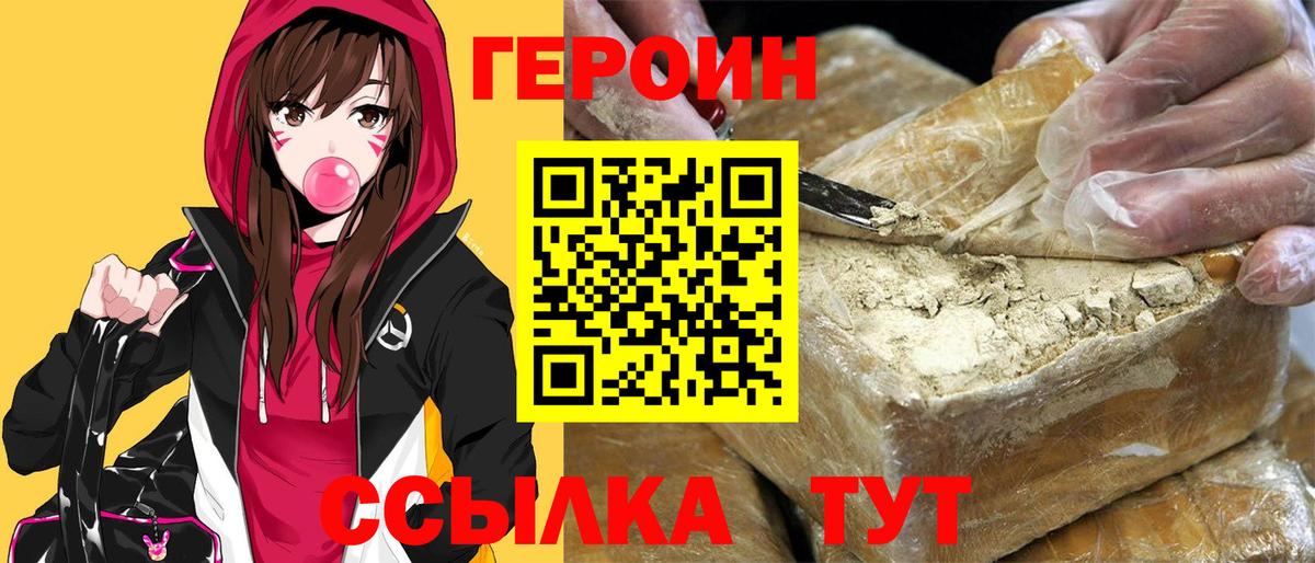 Героин VHQ Сургут