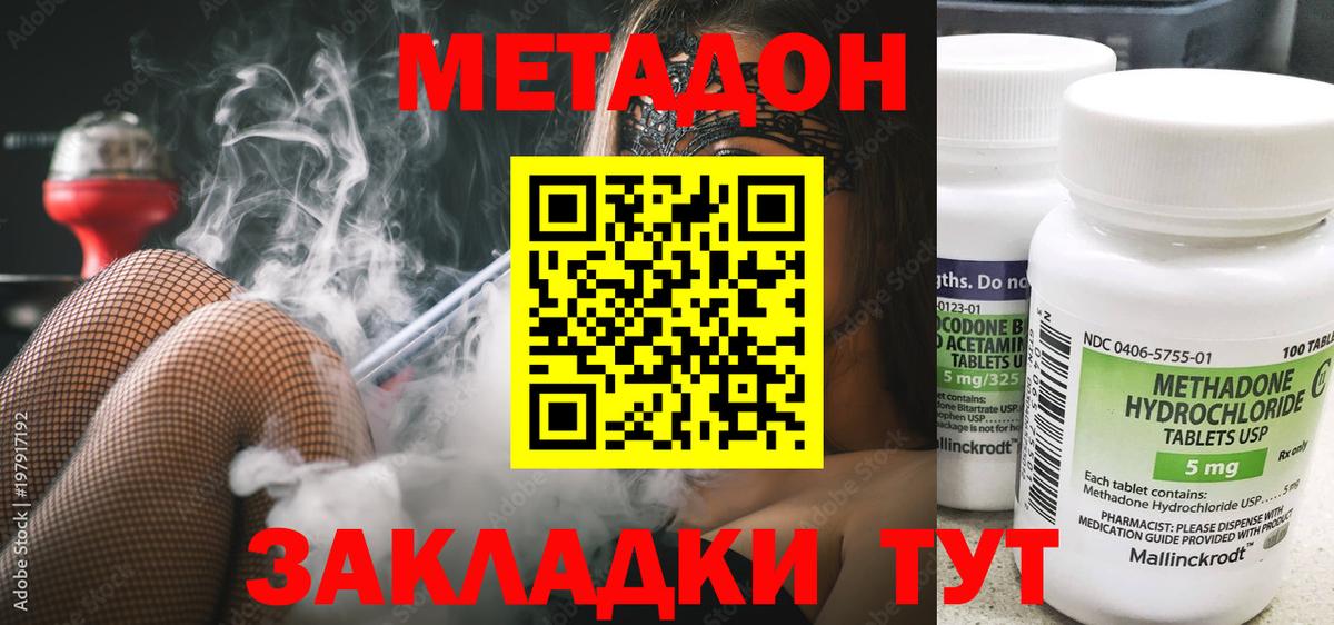Метадон кристалл Сургут