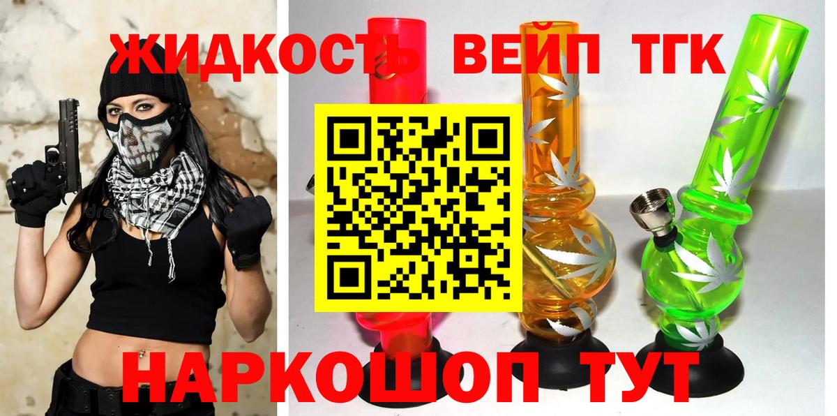 ТГК вейп Сургут